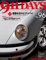 911DAYS Vol.96