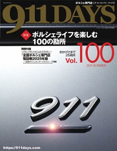 911DAYS Vol.100