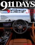 911DAYS Vol.103
